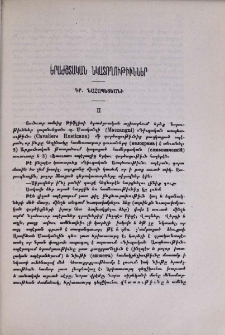Երաժշտական նկատողութիւններ