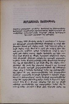 Քաղաքական տեսութիւն