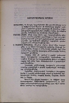 Խմբագրութեան կողմից