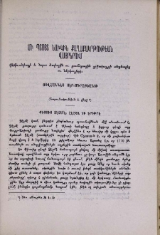 Մի պտոյտ նախկին քաղաքակրթութեան վայրերում
