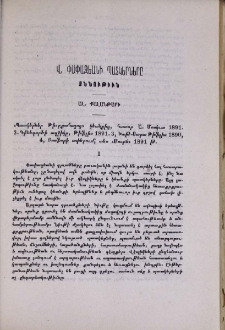 Վ․ Փափազեանի պատկերները