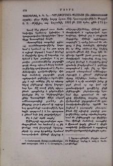 Պոտապենկօ, Ի․ Գ․ Ն․- Գաղափարական քահանայ (На дѣйствительной службѣ)․ վէպ։ Թիֆլ․ Հայոց Հրատ․ Ընկ․ հրատարակութիւն։ Թարգմ․՝ Տ․Ս․- Թիֆլիս, տպ․ Շարաձէի, 1892 թ․ 326 երես