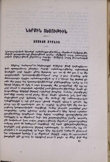 Ամսւայ քրոնիկ