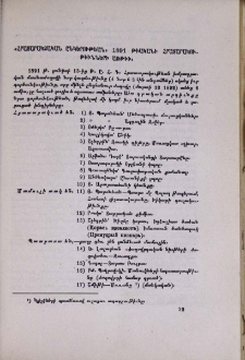 «Հրատարակչական ընկերութեան» 1891 թւականի հրատարակութիււների առթիւ