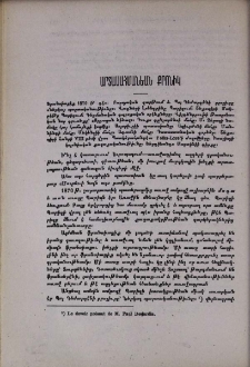 Արտասահմանեան քրոնիկ