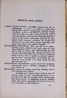 Խմբագրութեան կողմից