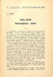 Լեւոն Շանթի գեղարւեստական երկերը