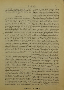 Նահապետ Քուչակի դիւանը.— Քննական ուսումնասիրութեամբ մը Արշակ Չօպանեանէ.— Տպարան «Անահիտ», Փարիզ 1902