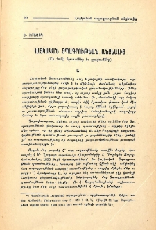 Հայկական տպագրութեան անցեալից (Մի քանի ճշտումներ եւ լրացումներ)