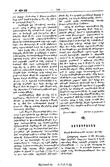 Կերլայի Մատենադարանին մէկ երկու ձեռագիր