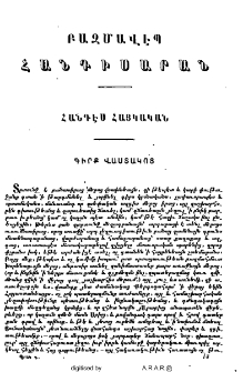 Գիրք Վաստակոց