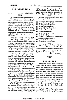 Աշխարհագրական նոր հրատարակութիւն մը