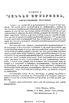 Յայտարարութիւններ