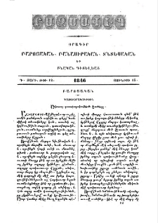 Անկատար դաստիարակութեան վնասները