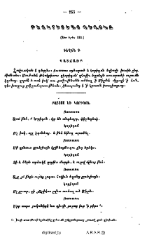Թէոկրիտևայ Գեղօնք