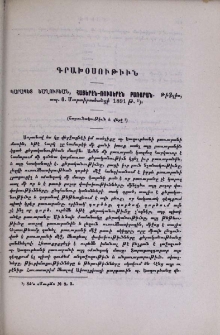 Կարապետ Եաղուբեան, Հայերէն-ռուսերէն բառարան․ Թիֆլիս, տպ․ Յ․ Մարտիրոսեանցի 1891 թ․