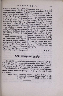 Նոր ստացւած գրքեր
