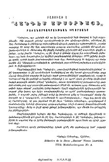 Յայտարարութիւններ