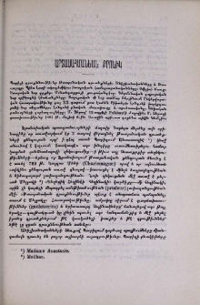 Արտասահմանեան քրոնիկ