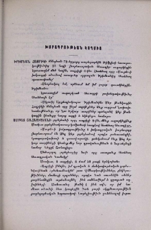 Խմբագրութեան կողմից