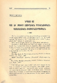 Նպաստ մը հայ եւ թուրք աշուղական գրականութեան համեմատական ուսումնասիրութեան