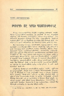 Թուրքի մը գրած պատմութիւնը