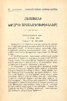 Հայաստանի Խորհրդի արձանագրութիւնները