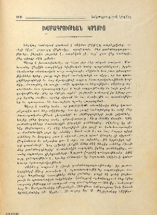 Խմբագրութեան կողմից