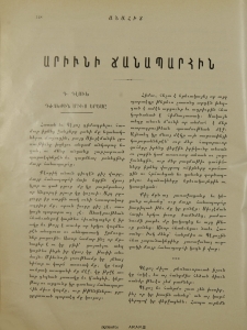 Արիւնի ճանապարհին
