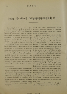 Յակոբ Կիւրճեանի քանդակագործութիւնը