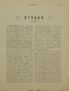 Քրոնիկ