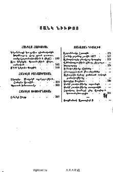 Ցանկ նիւթոց