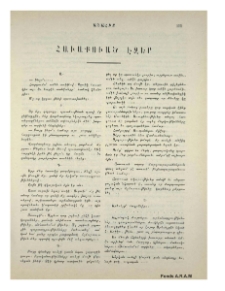 Հաւաքուած էջեր