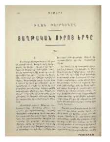Յաղթական սիրոյ երգը