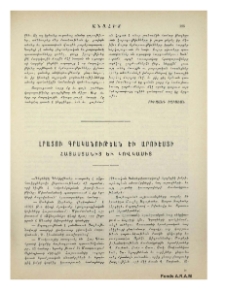 Լրատու գրականութեան եւ արուեստի Հայաստանից եւ Կովկասից