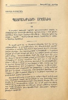 Պատրանքների շրջանից