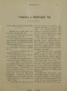 “Ասպարէզ„ը Խորենացիին քով