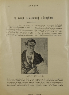 Պ․ Օննիկ Աւետիսեանի օ-ֆօրթները