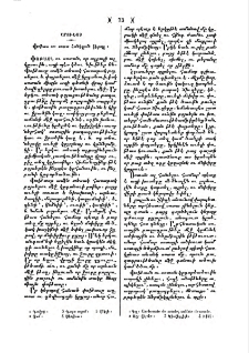 Փոթաս ու սոտա հանելուն կերպը