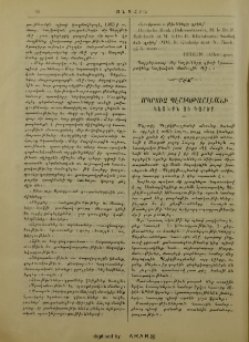 Մկրտիչ Պէշիկթաշլեանի կեանքն ու գործը