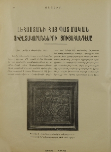 Լեհաստանի հայ պատմական յիշատակարաններու ցուցահանդէսը