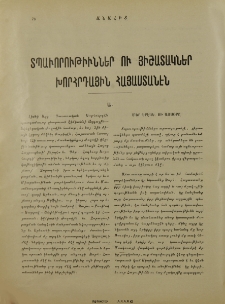 Տպաւորութիւններ ու յիշատակներ Խորհրդային Հայաստանէն