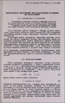 Переходное излучение при наклонном падении на пластинку