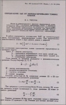 Определение ЭДС от перемагничивания тонких пленок