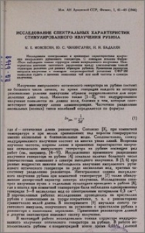 Исследование спектральных характеристик стимулированного излучения рубина