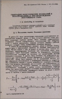 Генерация электрических колебаний в полупроводниках при прохождении постоянного тока