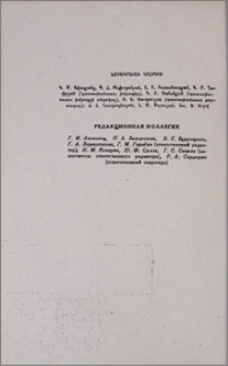Редакционная коллегия
