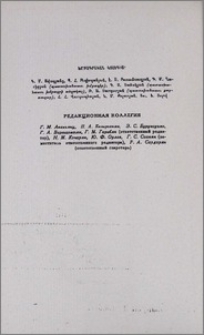 Редакционная коллегия