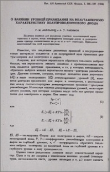 О влиянии уровней прилипания на вольтамперную характеристику полупроводникового диода