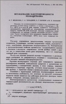 Исследование электропроводности полиацетилена